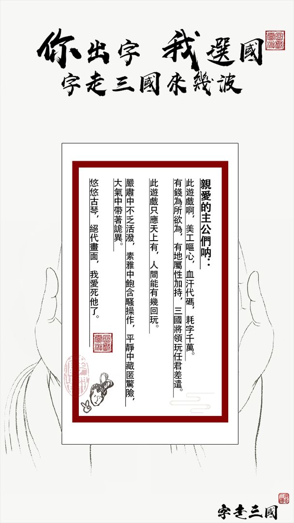 Screenshot of 字走三國