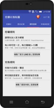 Скриншот игры 挖鑽石換LINE貼圖