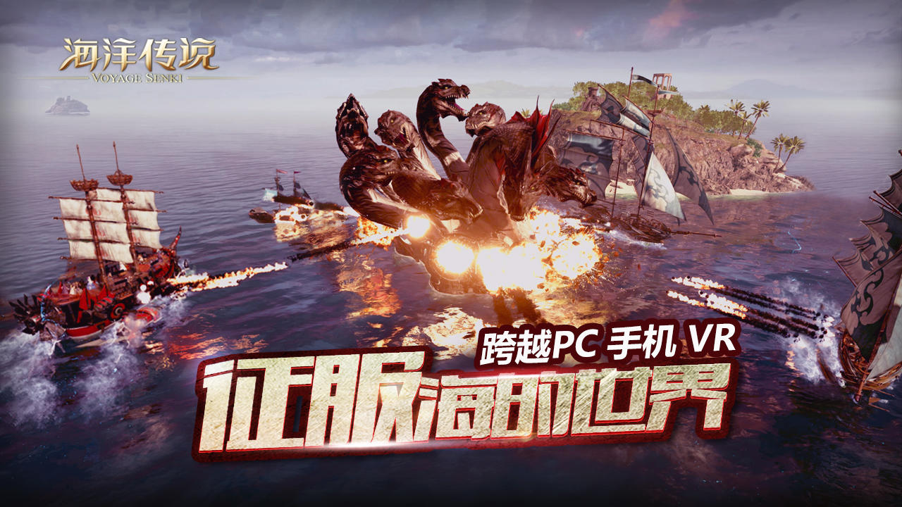 海洋传说 Game Screenshot