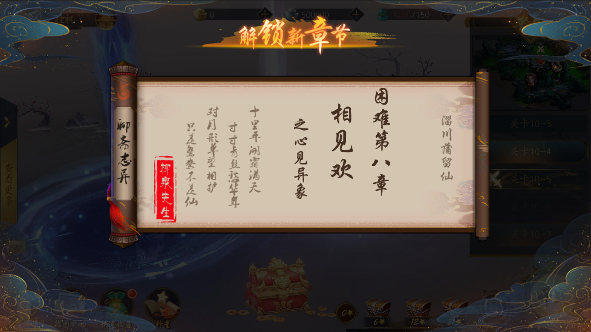 Screenshot of 聊斋搜神记