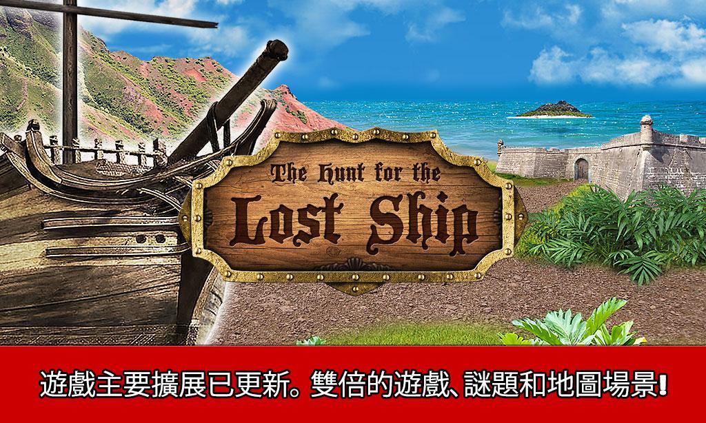 尋找迷失的船遊戲截圖