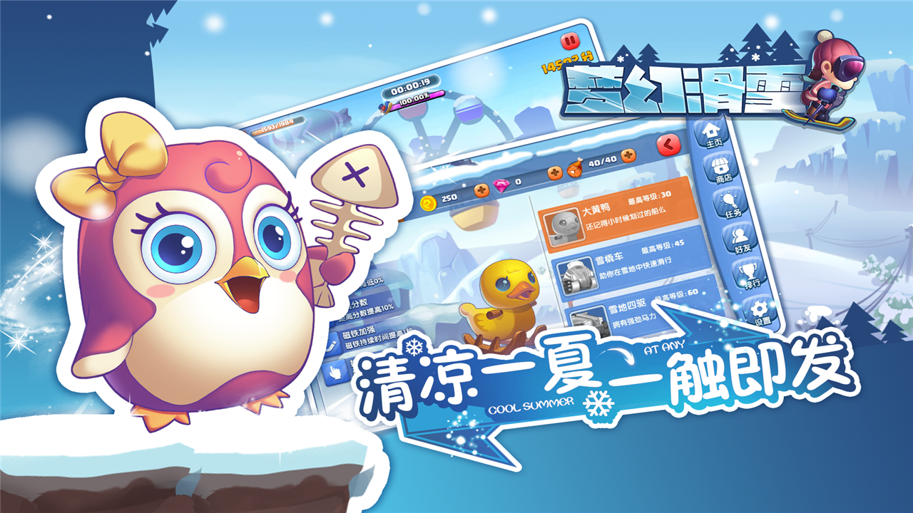 梦幻滑雪 screenshot game