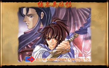 俠客英雄傳25周年紀念版 Game Screenshot