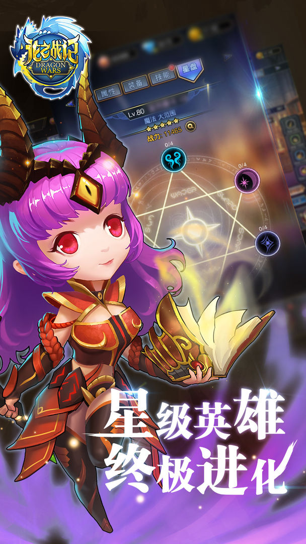 龙之战记 screenshot game