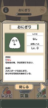 おにぎりずかん Game Screenshot