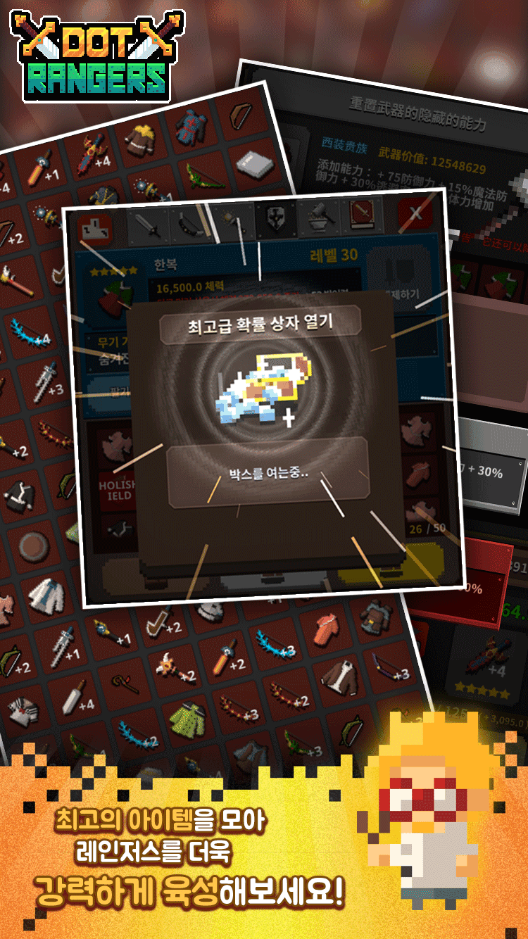 마왕 키우기 - 도트레인저스 게임 스크린샷