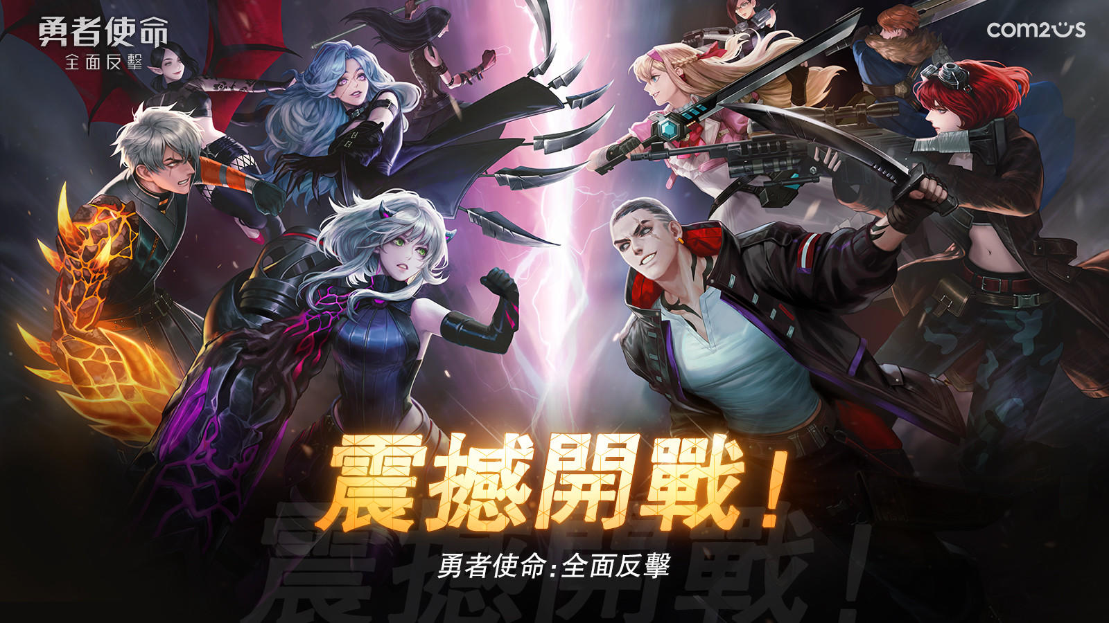 勇者使命:全面反擊 遊戲截圖
