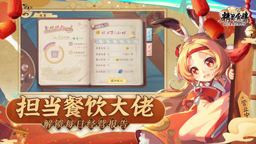 Captura de Tela do Jogo 精灵食肆