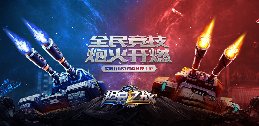 battle of tanks screenshot