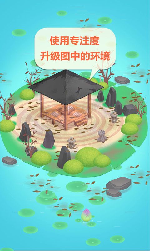 Screenshot of 专注禅院