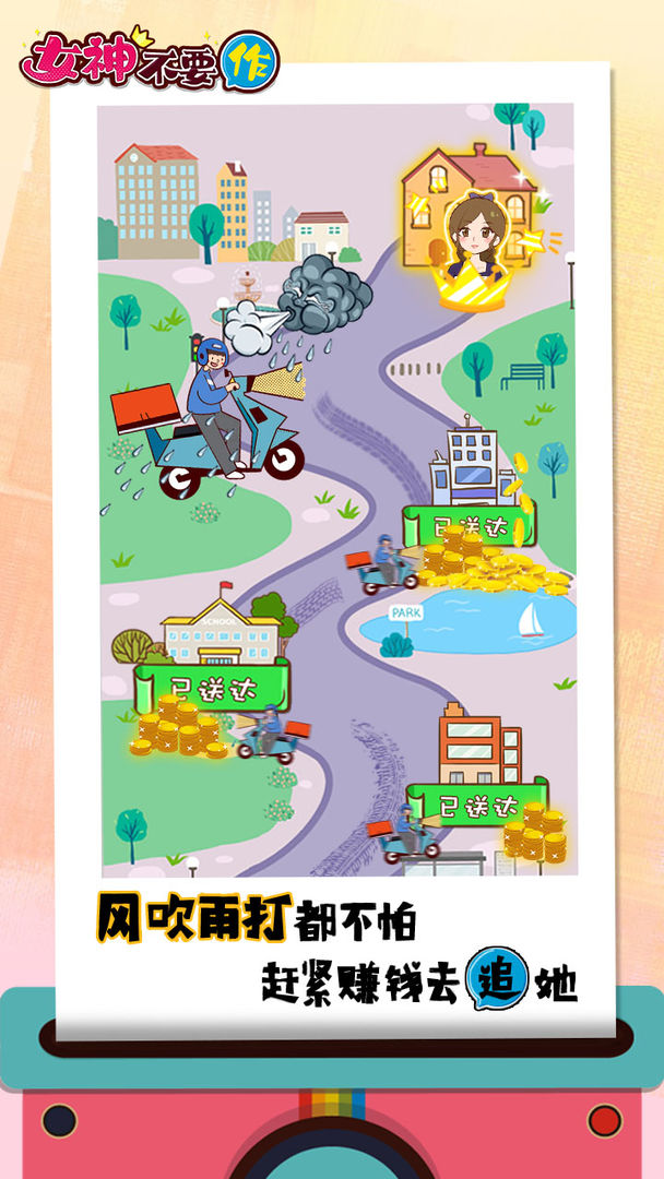 Screenshot of 女神不要作