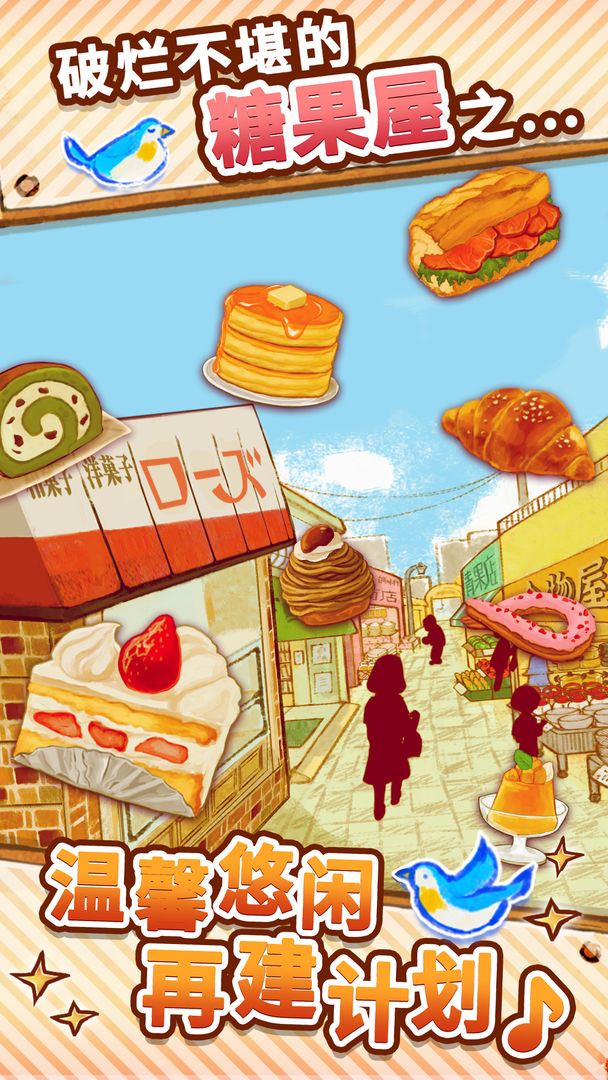 洋果子店ROSE～麵包店開幕了～遊戲截圖