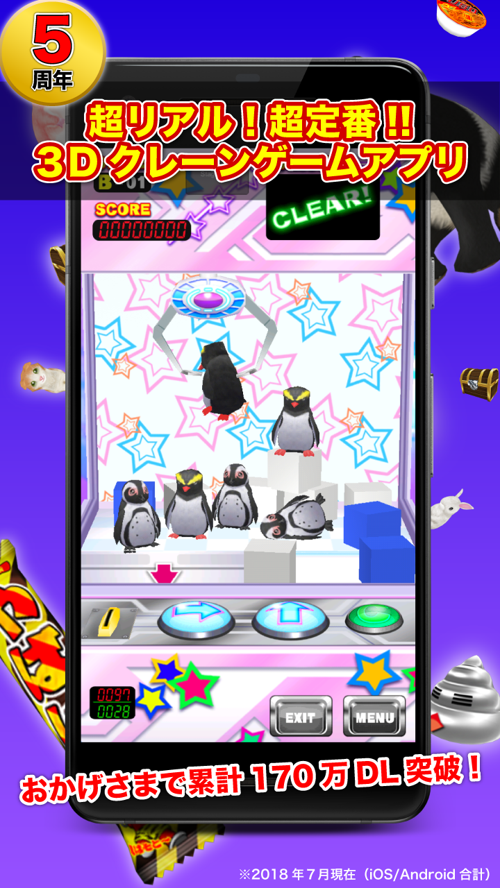 クレーンマニア〜ステージクリア型３Ｄクレーンゲーム Game Screenshot