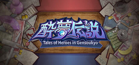 Banner of 酔夢伝説 ~ Tales of Heroes in Gensoukyo 