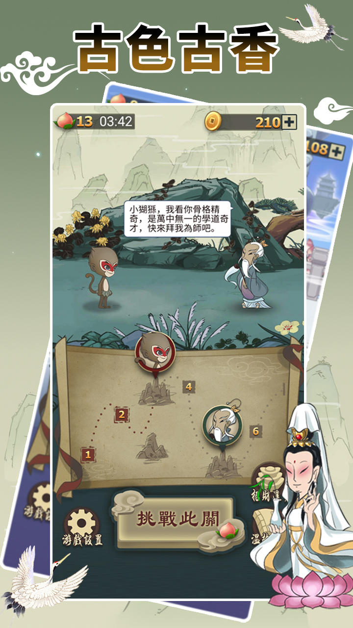 Screenshot 1 of 成語高手 1.0.029