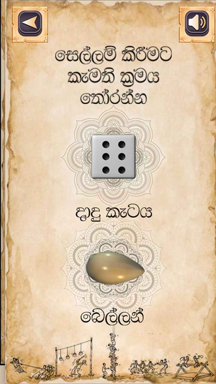 Aurudu Krida අවුරුදු ක්‍රීඩා Game Screenshot