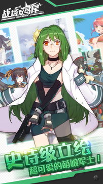 战场双马尾 Game Screenshot