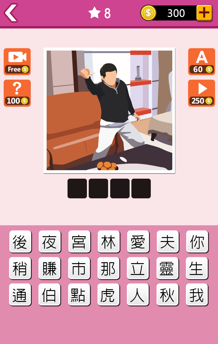 迷妹愛猜劇 遊戲截圖