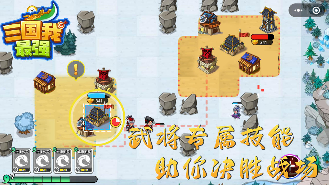 三国我最强 Game Screenshot