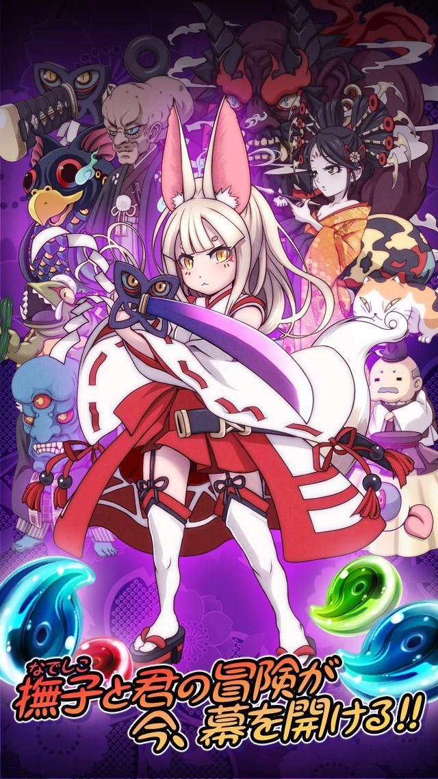 怪刀撫子【和風でかわいい無料パズルゲーム】 Game Screenshot