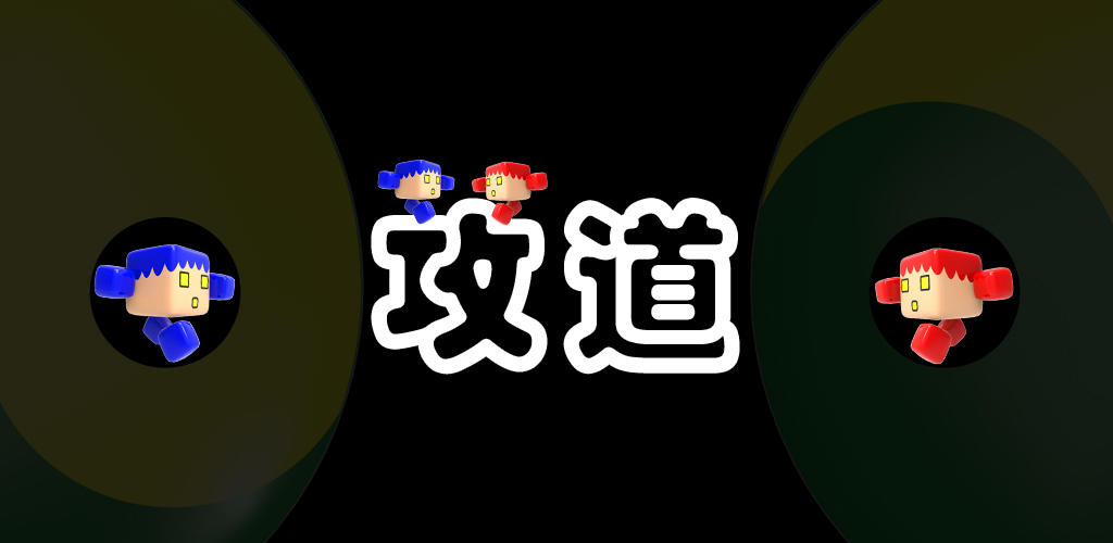 Banner of 攻撃 