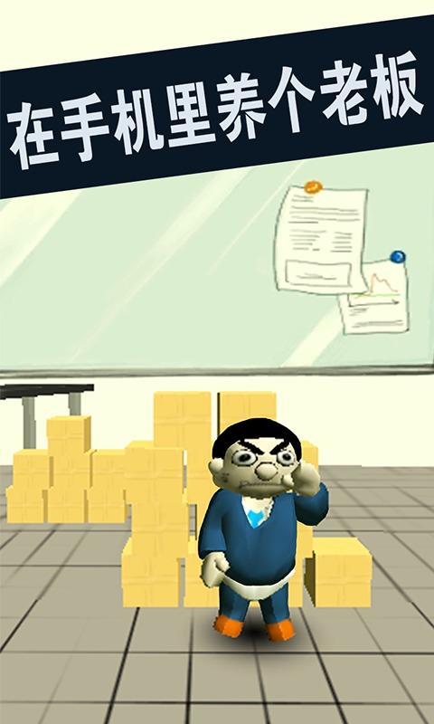 Strike Your Boss 3D Game Screenshot