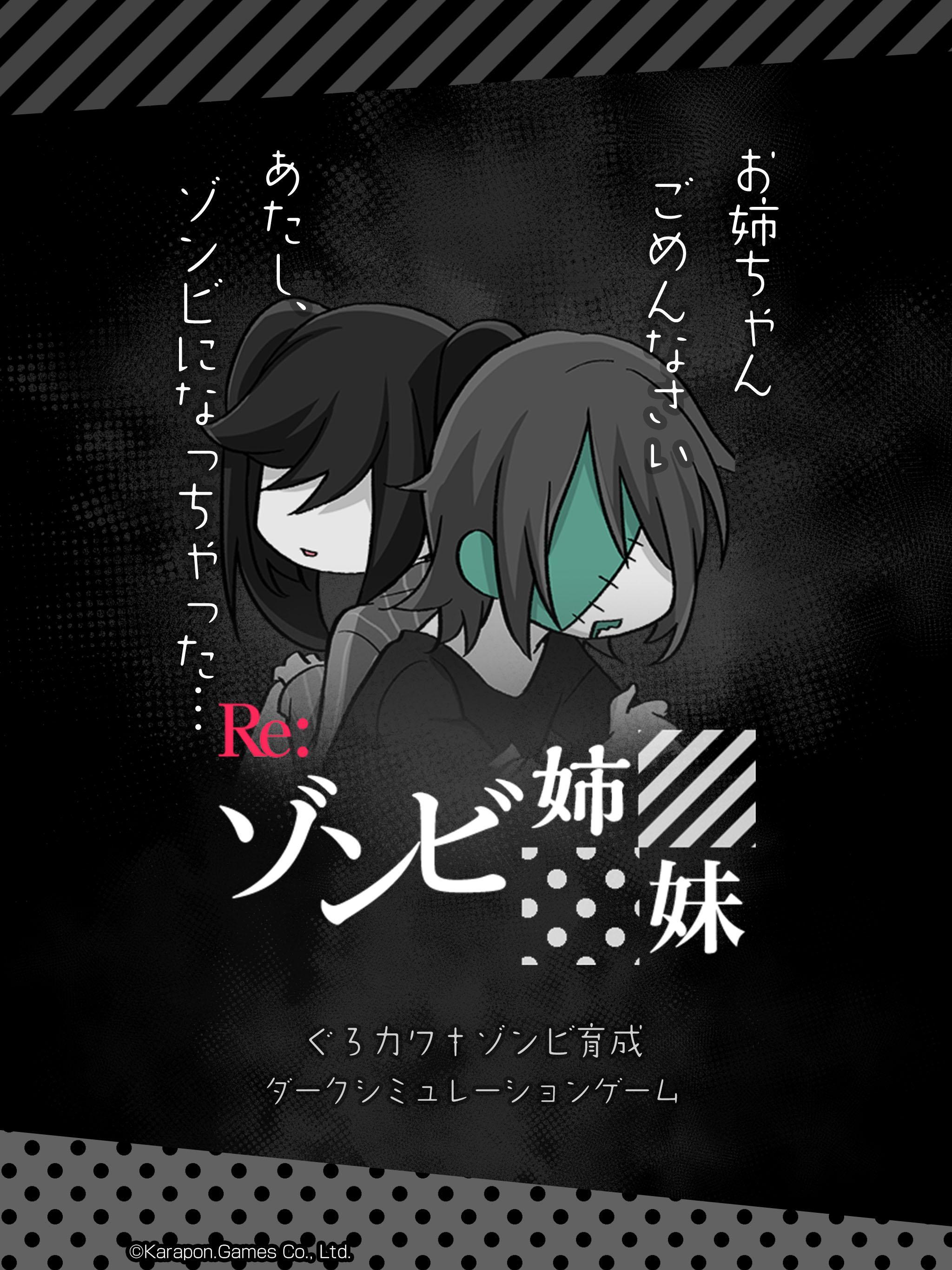Скриншот игры Re:ゾンビ姉妹†ぐろカワなゾンビ姉妹育成