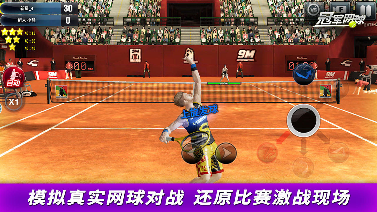 Screenshot 1 of テニスマスター 3.8.749