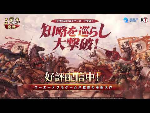 Screenshot of the video of Three Kingdoms Tactics