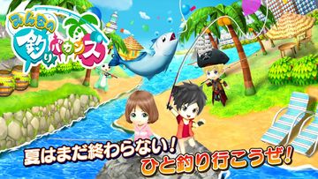 みんなの釣りバカンス 게임 스크린샷