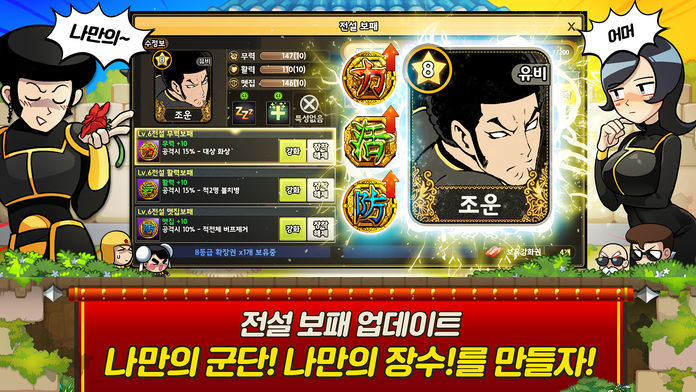 Screenshot of 삼국전투기