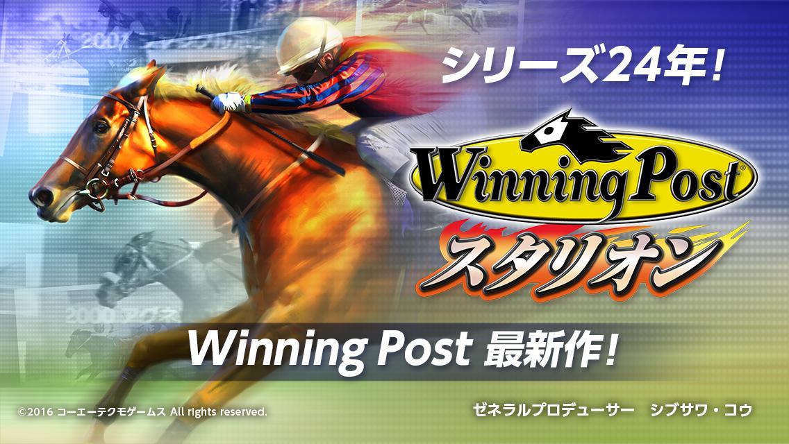 Winning Post スタリオン Game Screenshot