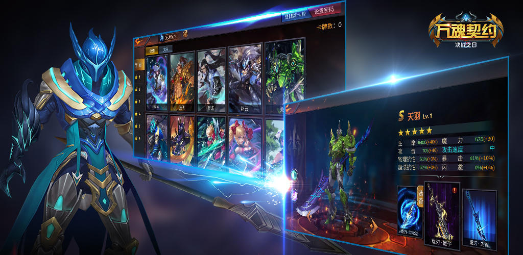 万魂契约-决战之日 Game Screenshot