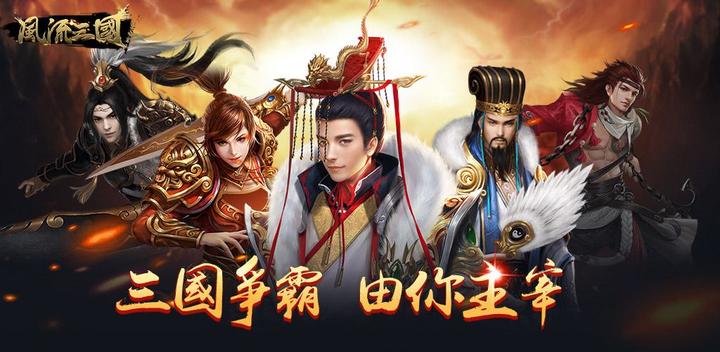 Banner of Merry Three Kingdoms-The original Three Kingdoms simulation development role-playing mobile game 1.17