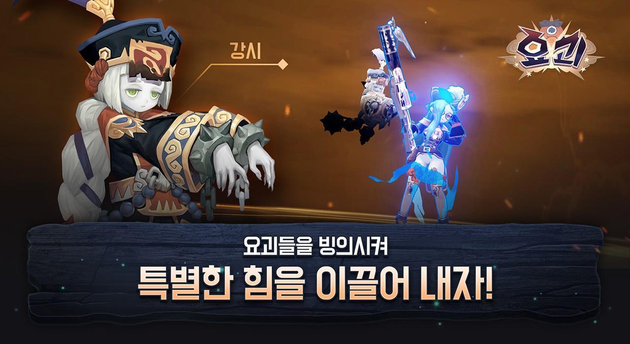 요괴 Game Screenshot