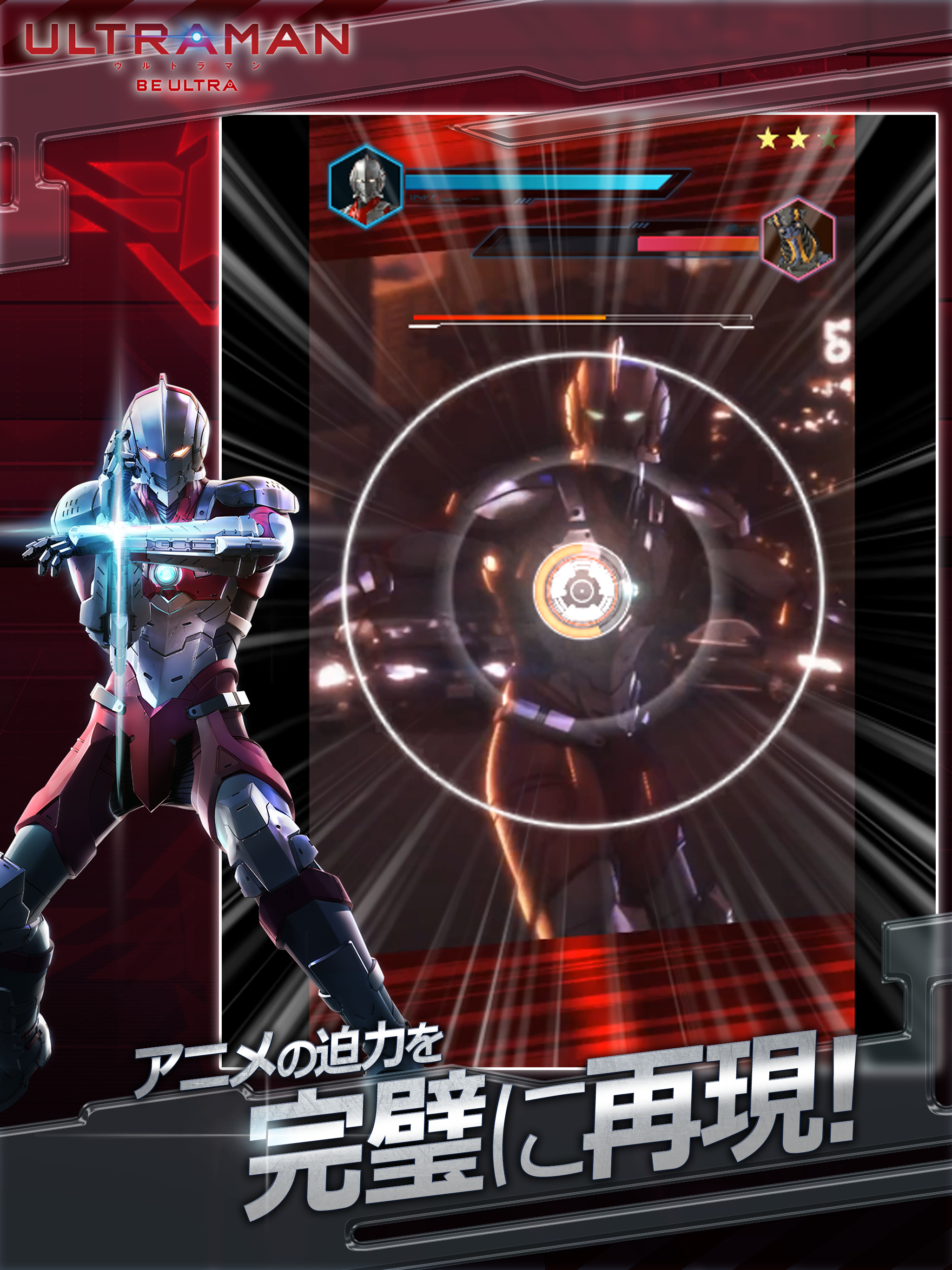 ULTRAMAN：BE ULTRA Game Screenshot