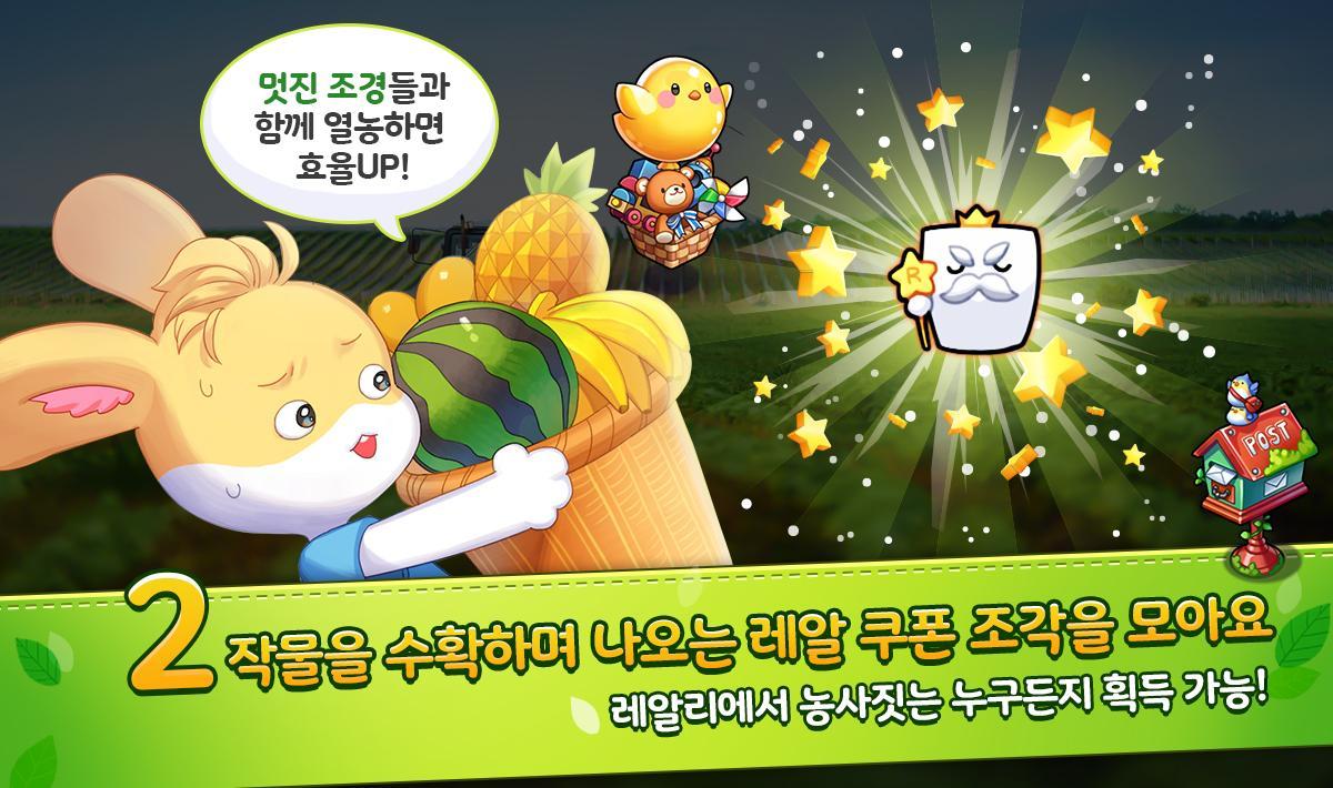 Captura de Tela do Jogo 레알팜 with BAND