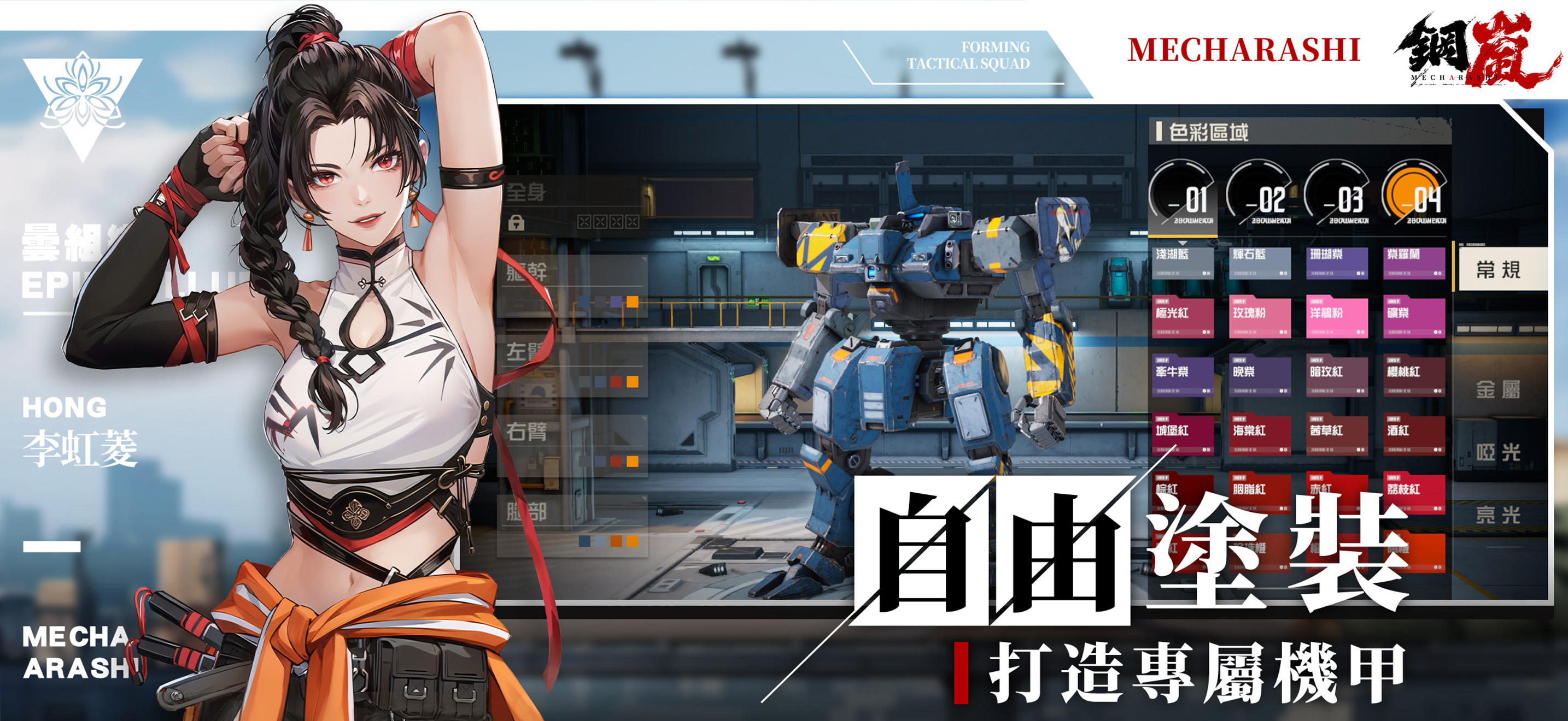 鋼嵐 Game Screenshot