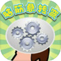 脑筋急转弯:丘丘版 아이콘