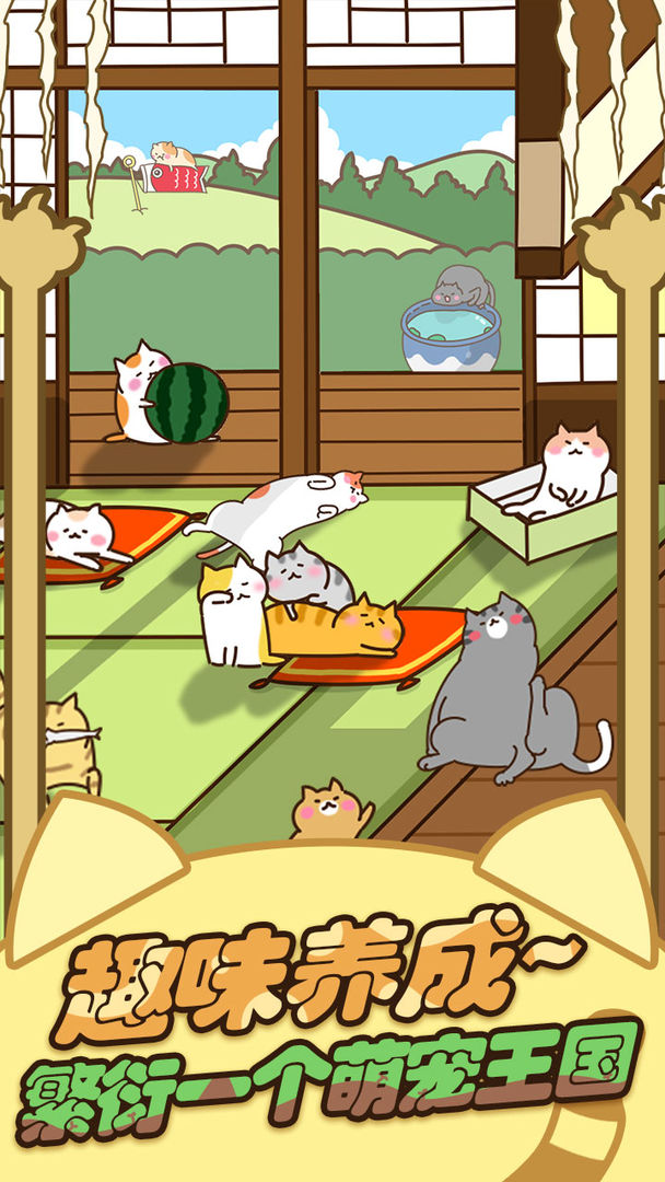 猫咪田园 ภาพหน้าจอเกม