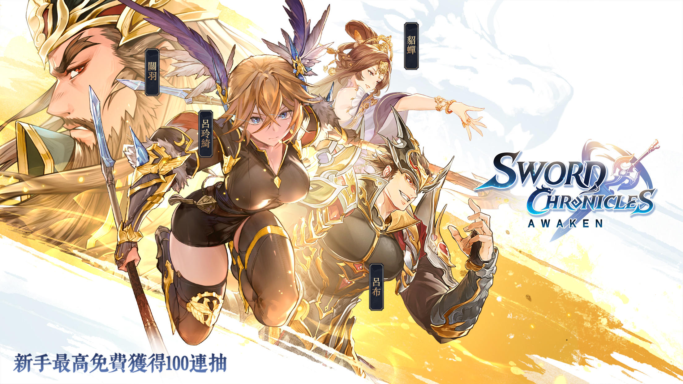 Sword Chronicles: AWAKEN 遊戲截圖