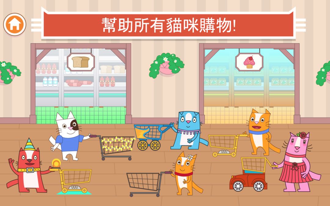 Cats Pets：小猫咪咪超市 和 购物游戏！遊戲截圖