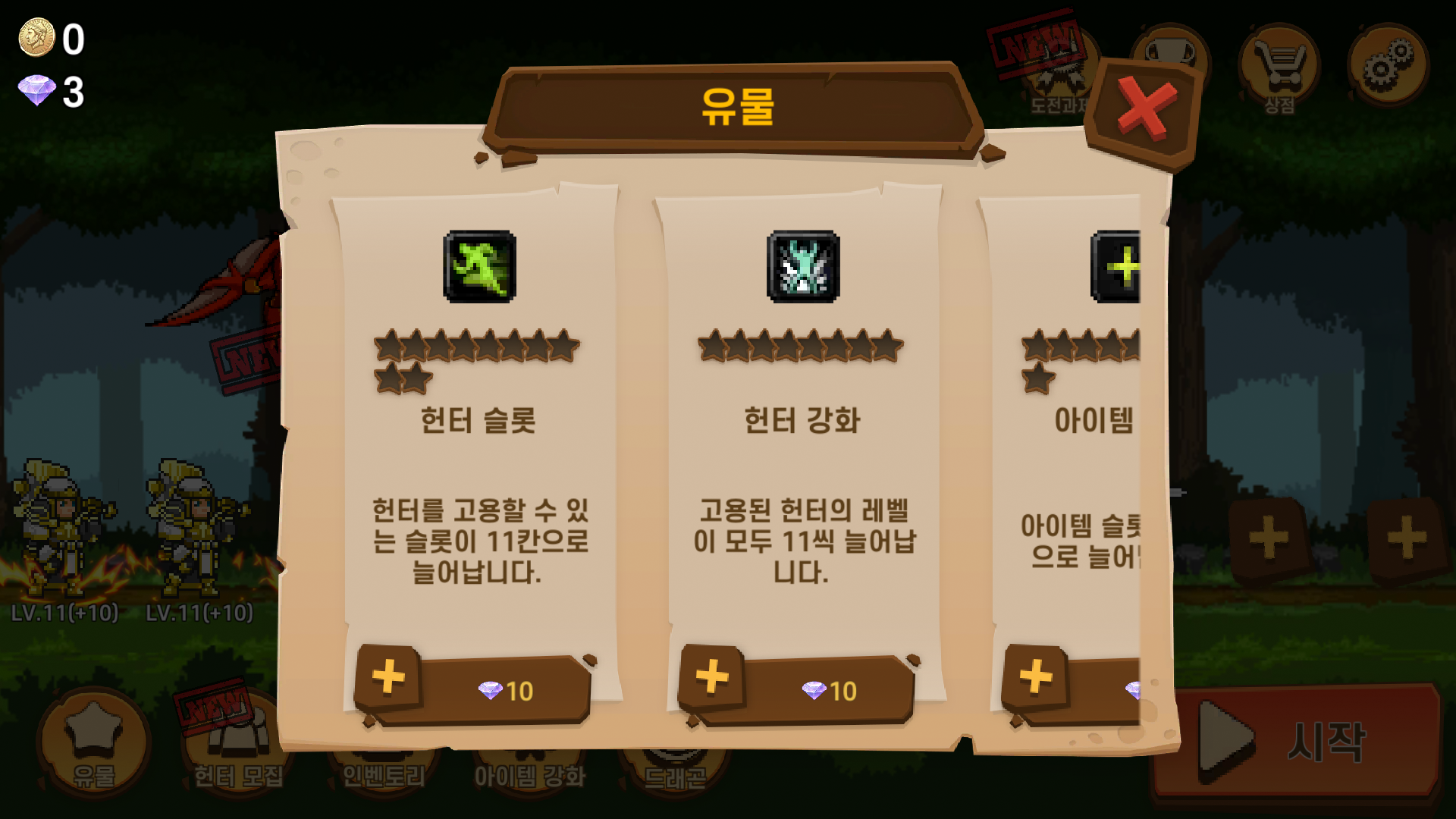 헌터 러시 게임 스크린샷