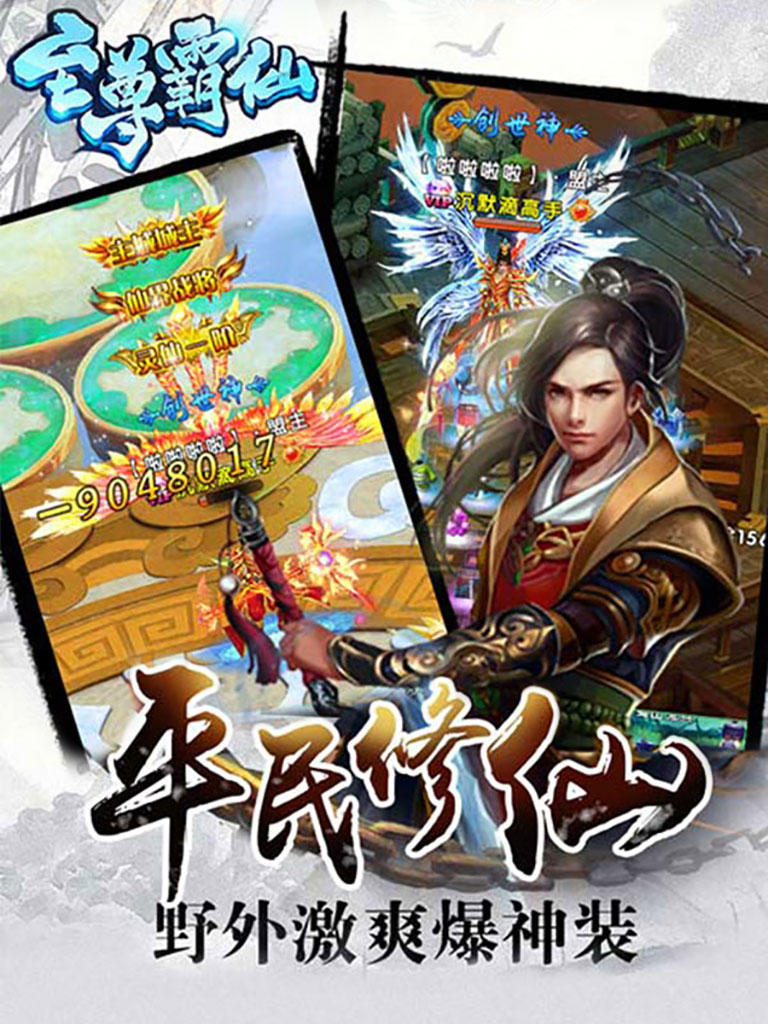 至尊霸仙 Game Screenshot