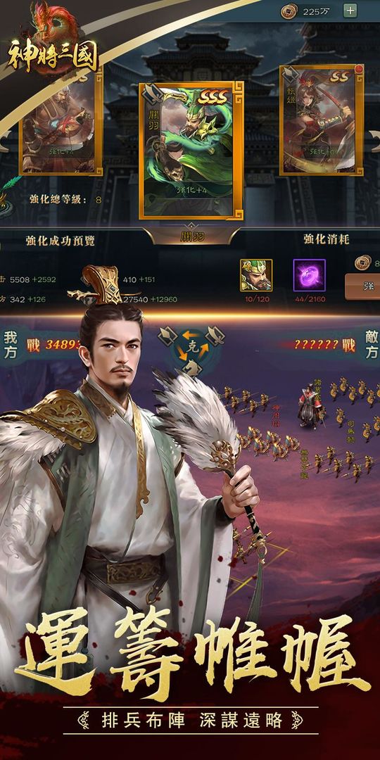 Screenshot of 神將三國—三國卡牌掛機類策略手游