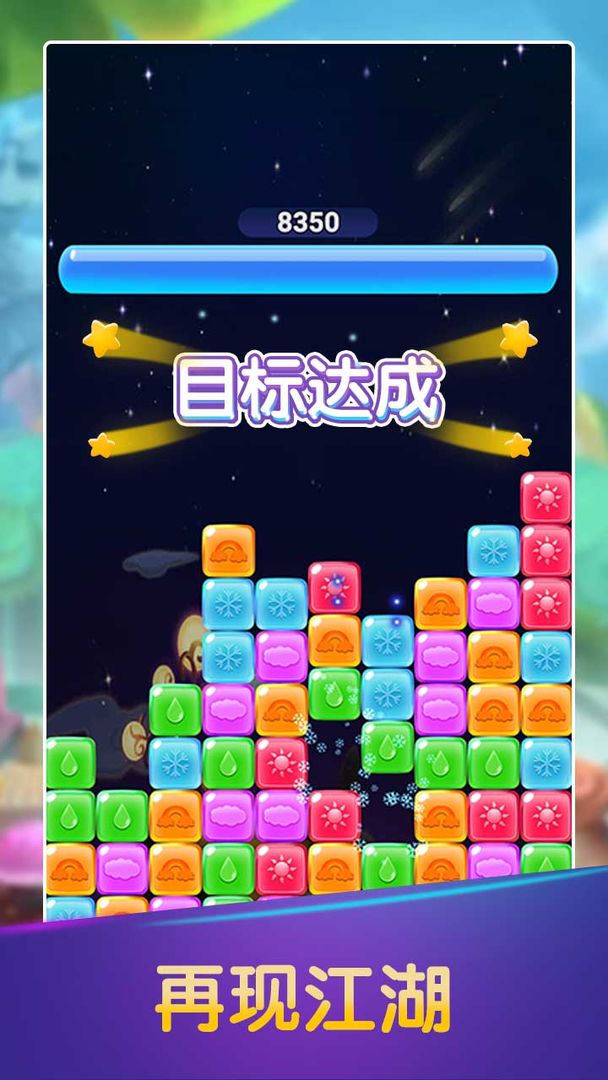 彩虹消消消 screenshot game