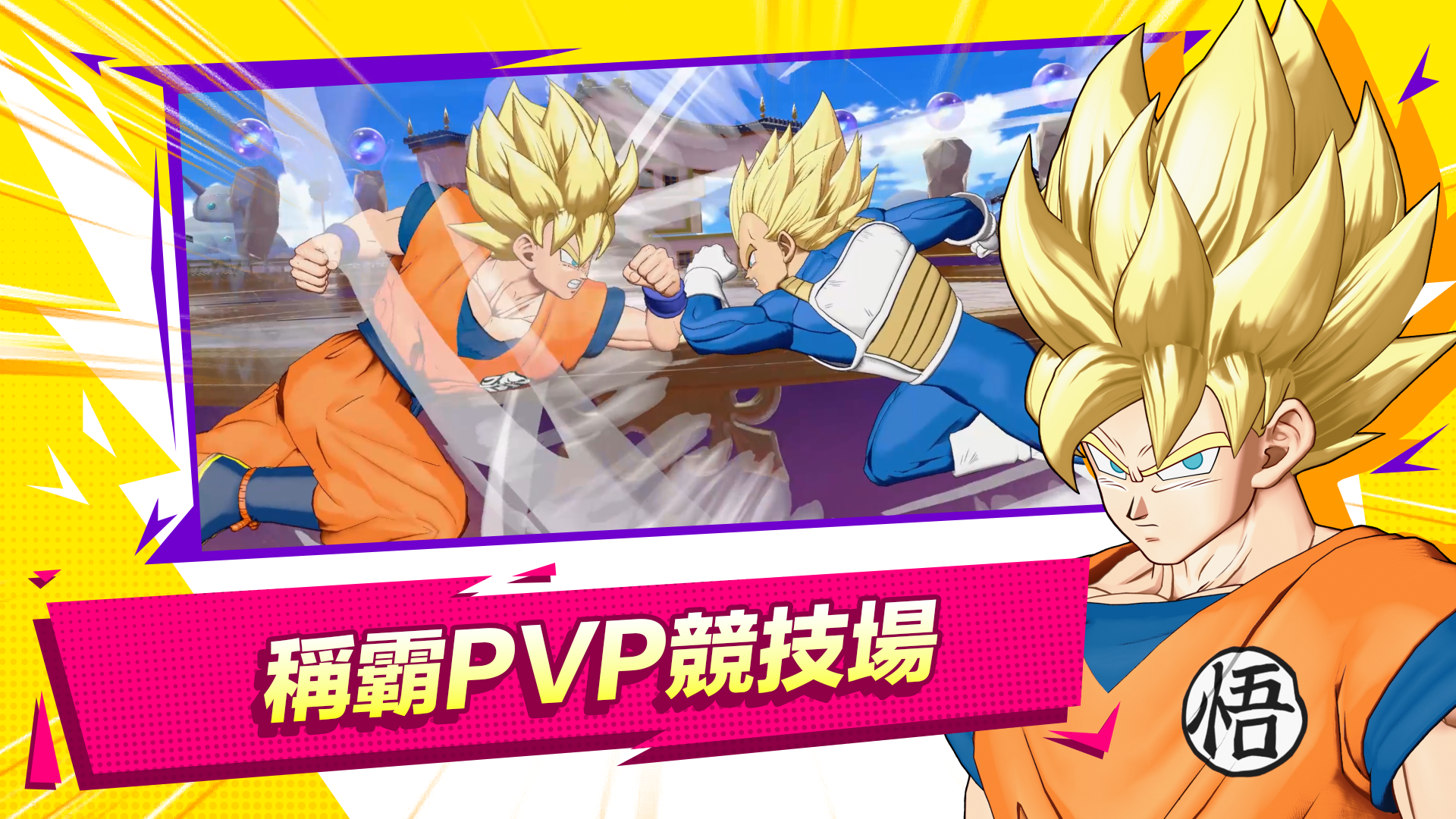 DRAGON BALL GEKISHIN SQUADRA 遊戲截圖