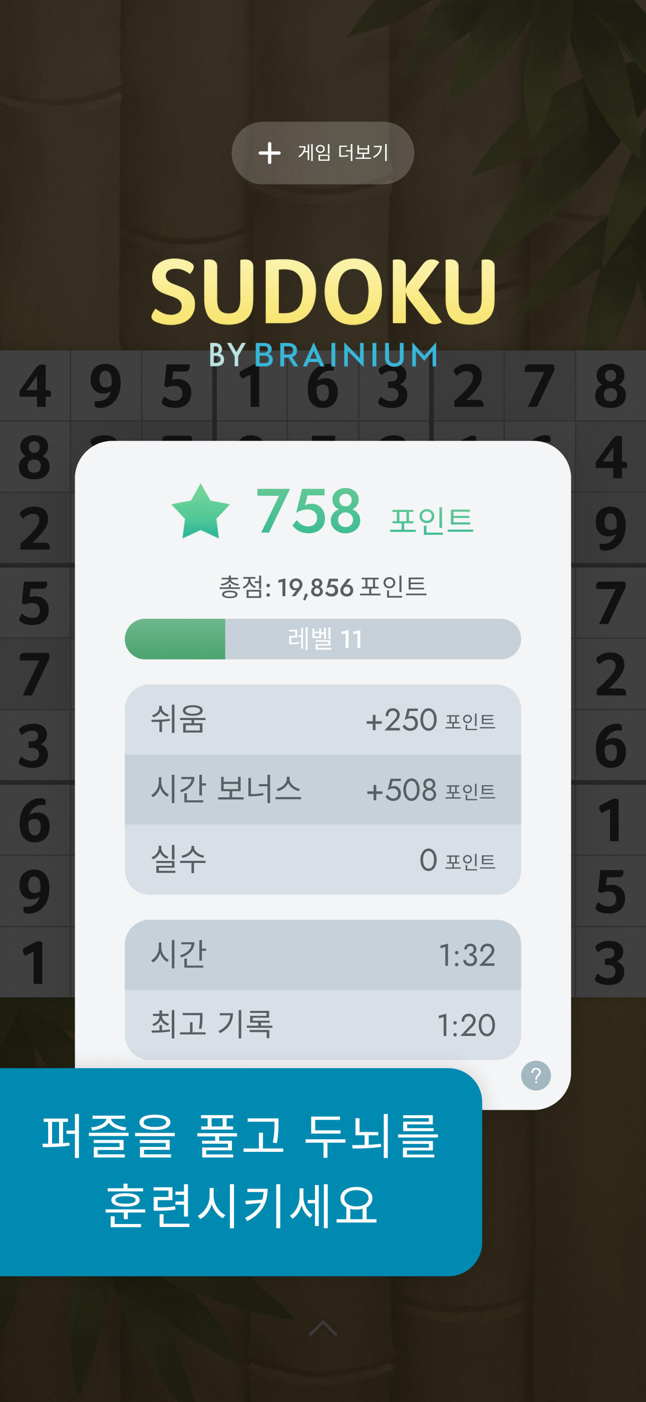 스도쿠 게임 스크린샷