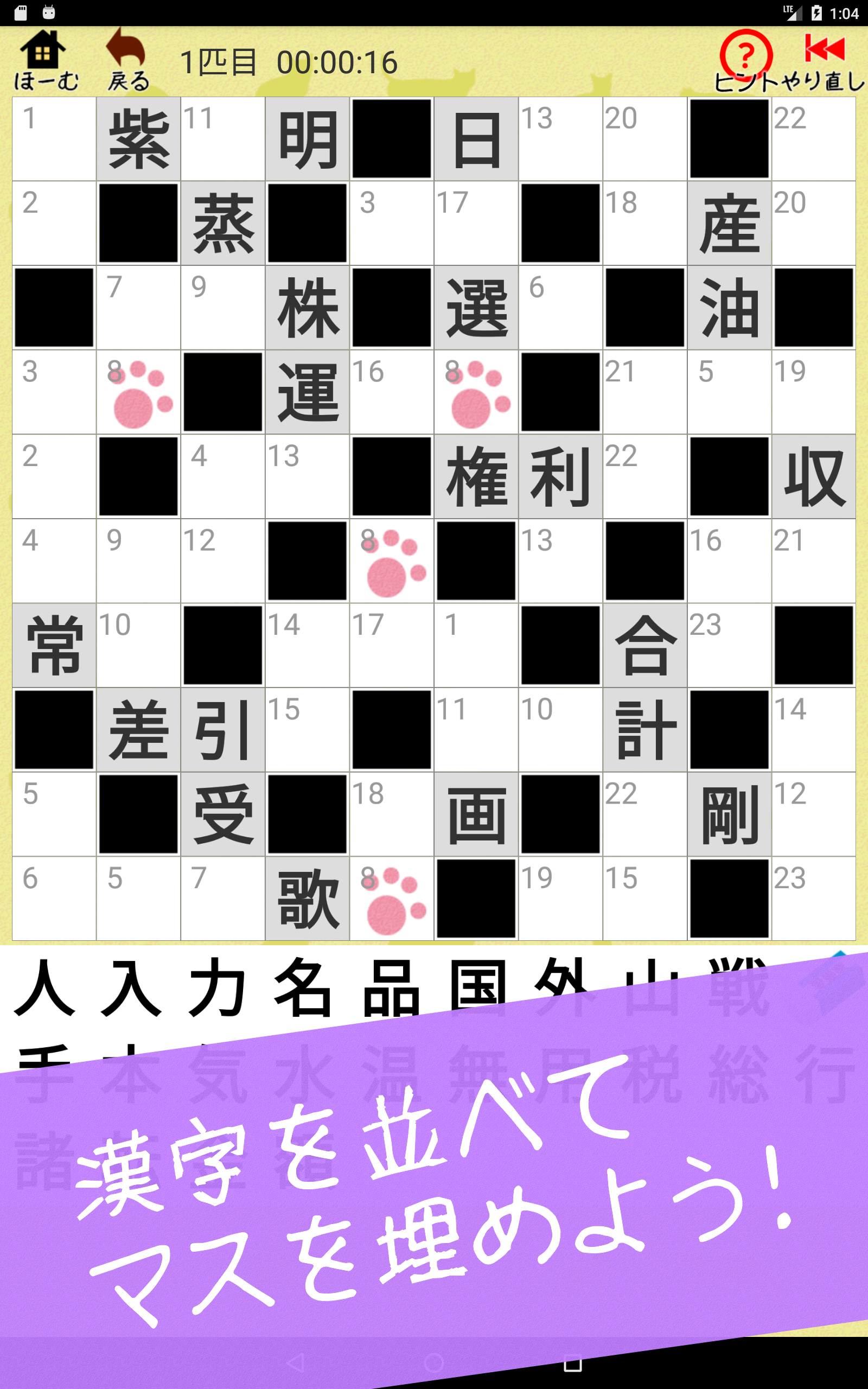 漢字ナンクロBIG ～かわいい猫の無料ナンバークロスワードパズル～ screenshot game