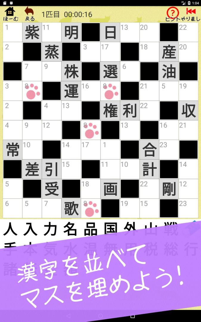 Screenshot of 漢字ナンクロBIG ～かわいい猫の無料ナンバークロスワードパズル～